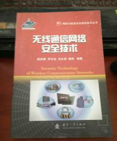 《網(wǎng)絡與信息安全前沿技術叢書 信息安全仿真驗證技術》解讀與廣州網(wǎng)絡技術服務實踐